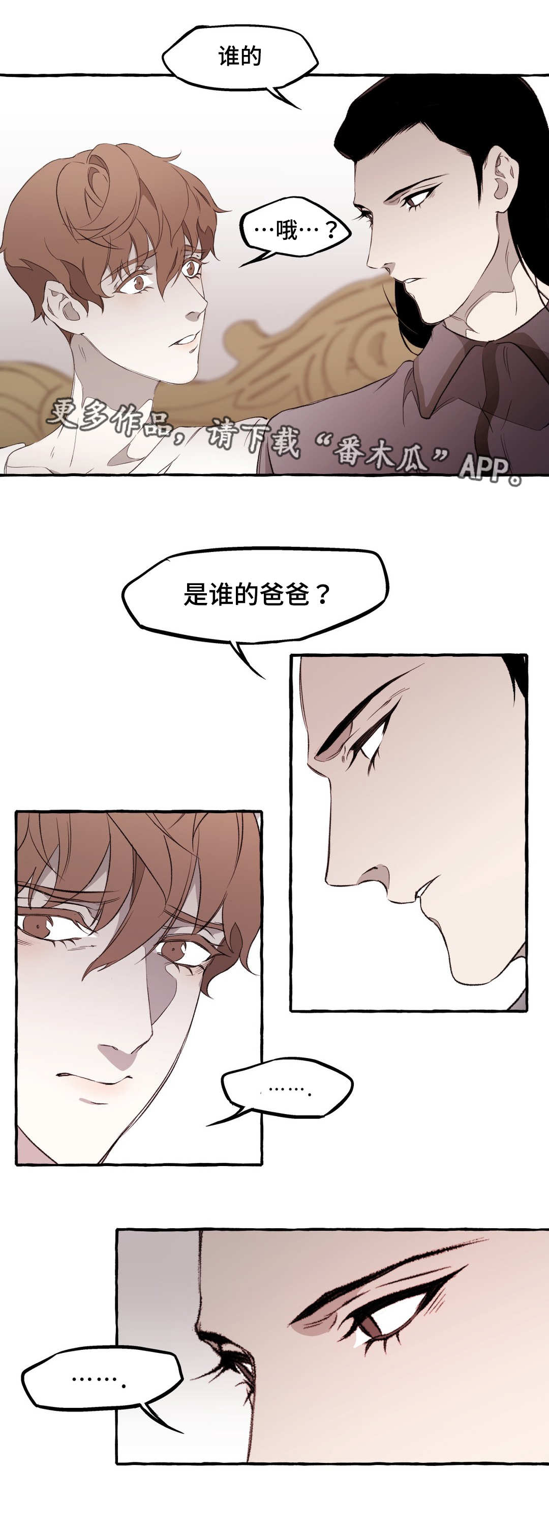 殊遇的拼音漫画,第16章：关系2图