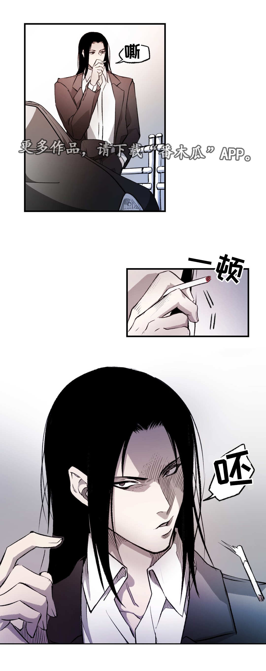 殊遇漫画,第7章：遇袭1图