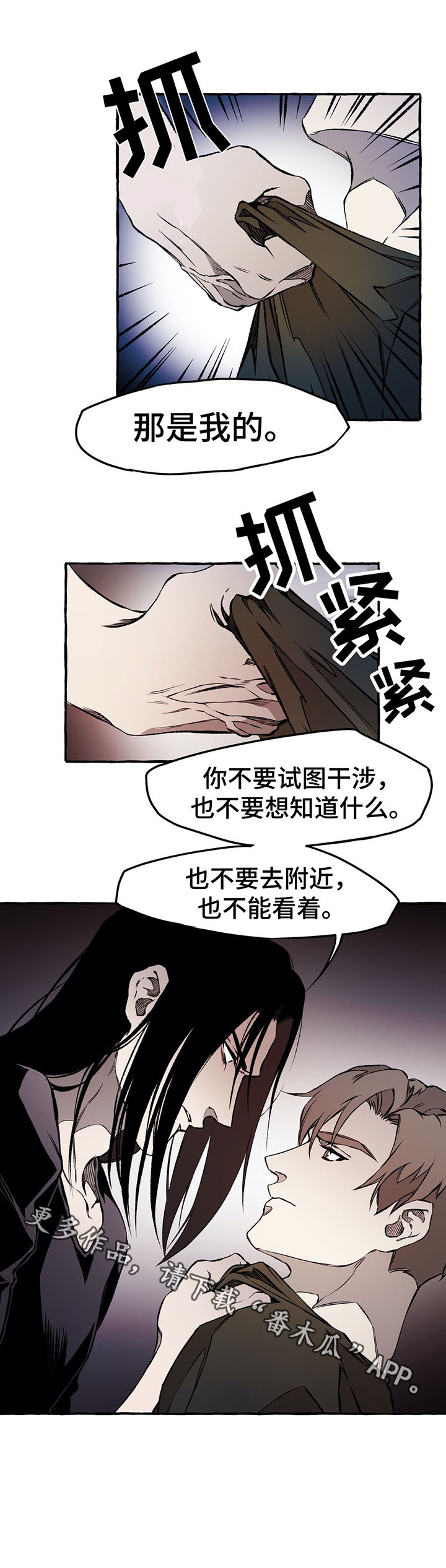 殊不知什么意思漫画,第33章：愚蠢的家伙2图