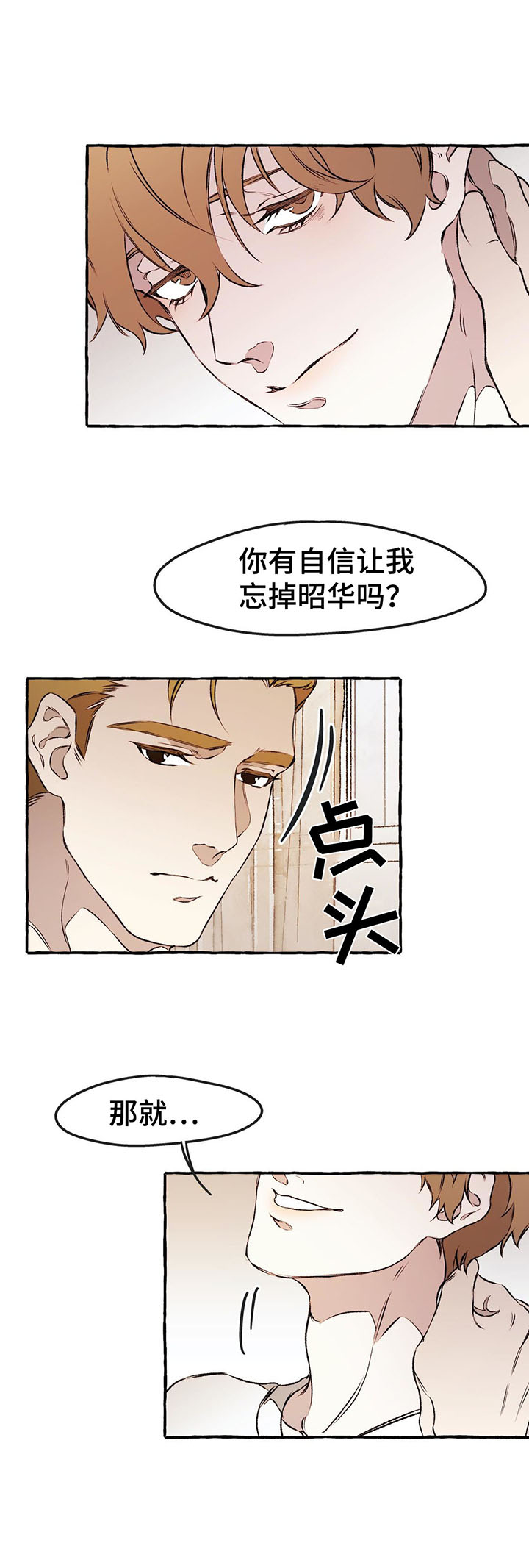 殊遇漫画画涯漫画,第36章：证明给我看2图