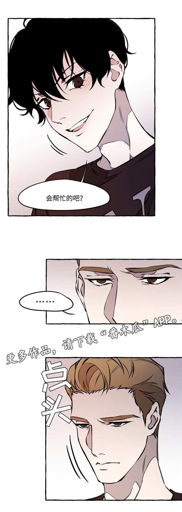 殊的拼音漫画,第28章：真相2图