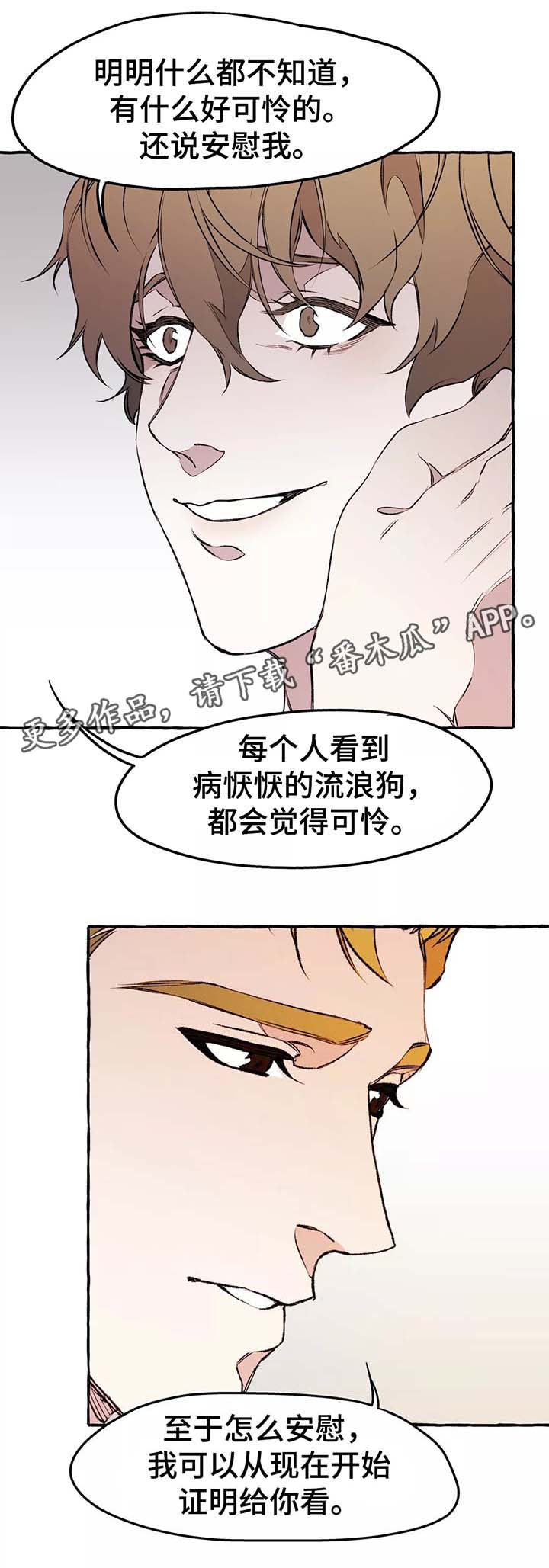 殊遇的拼音漫画,第38章：安慰2图