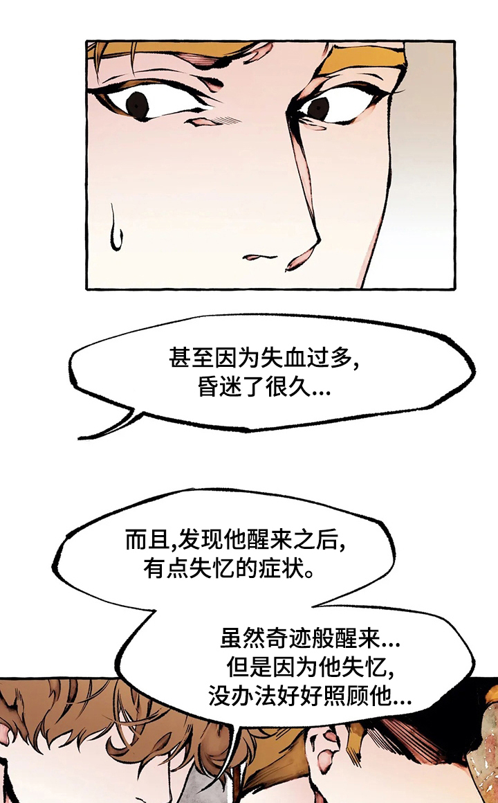 殊遇的拼音漫画,第47章：味道1图