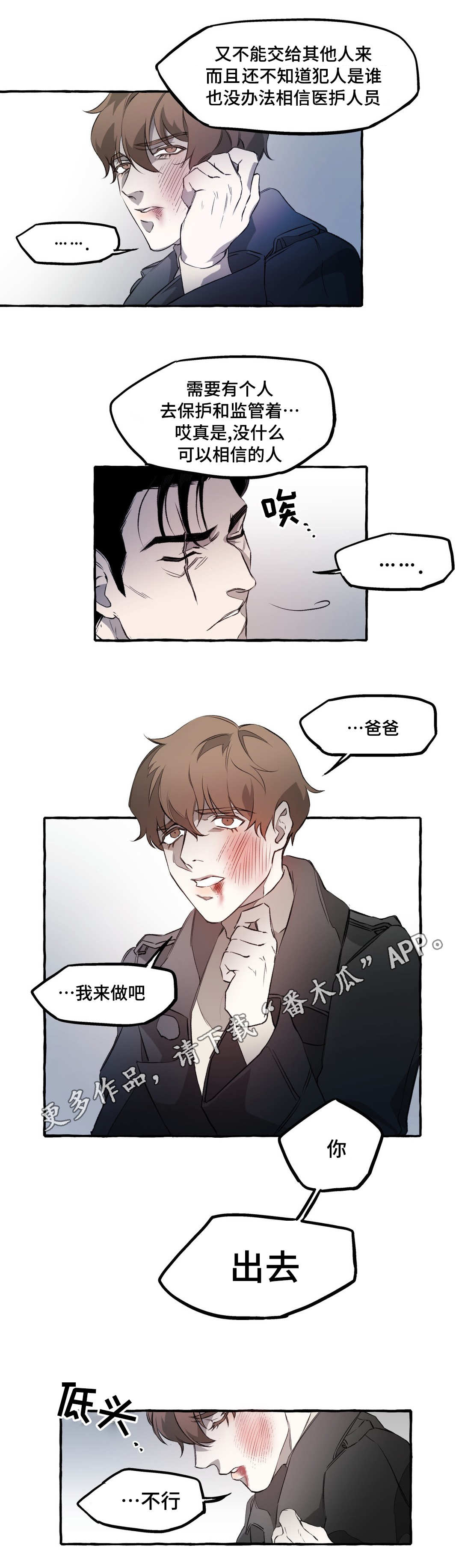 殊遇千年漫画,第11章：看护2图