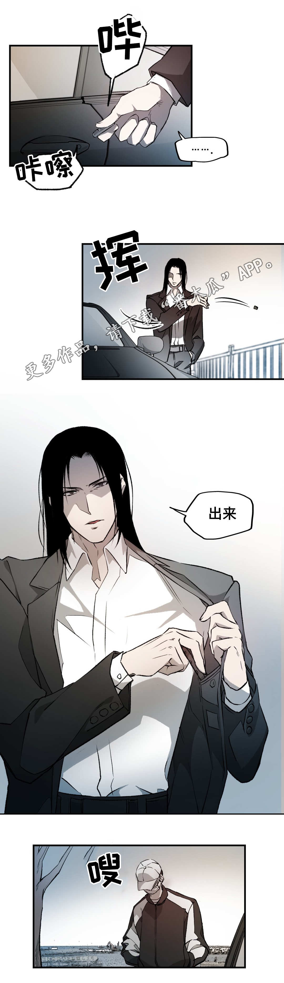 殊遇漫画,第7章：遇袭2图