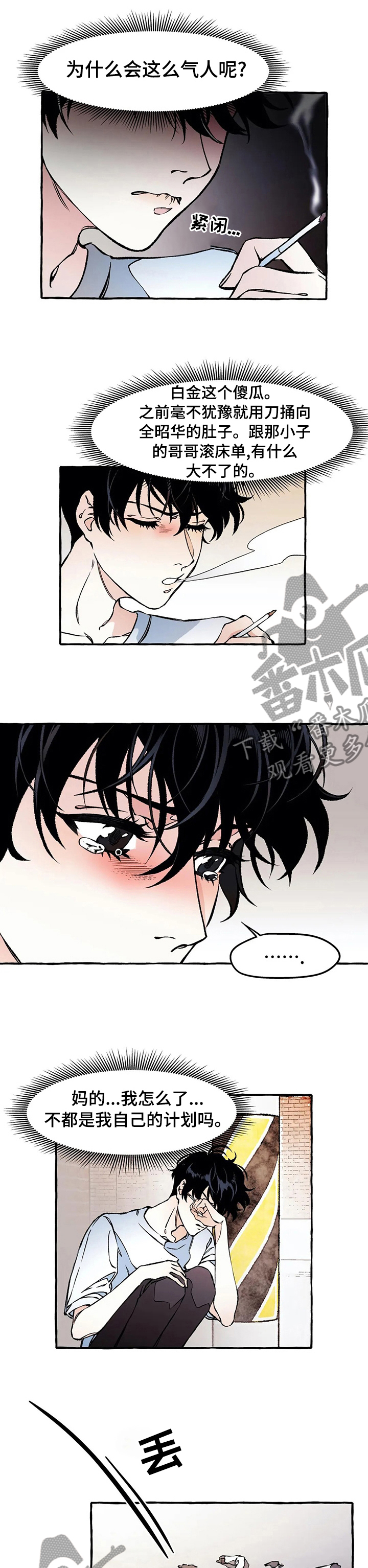 属于漫画,第43章：拦住他2图