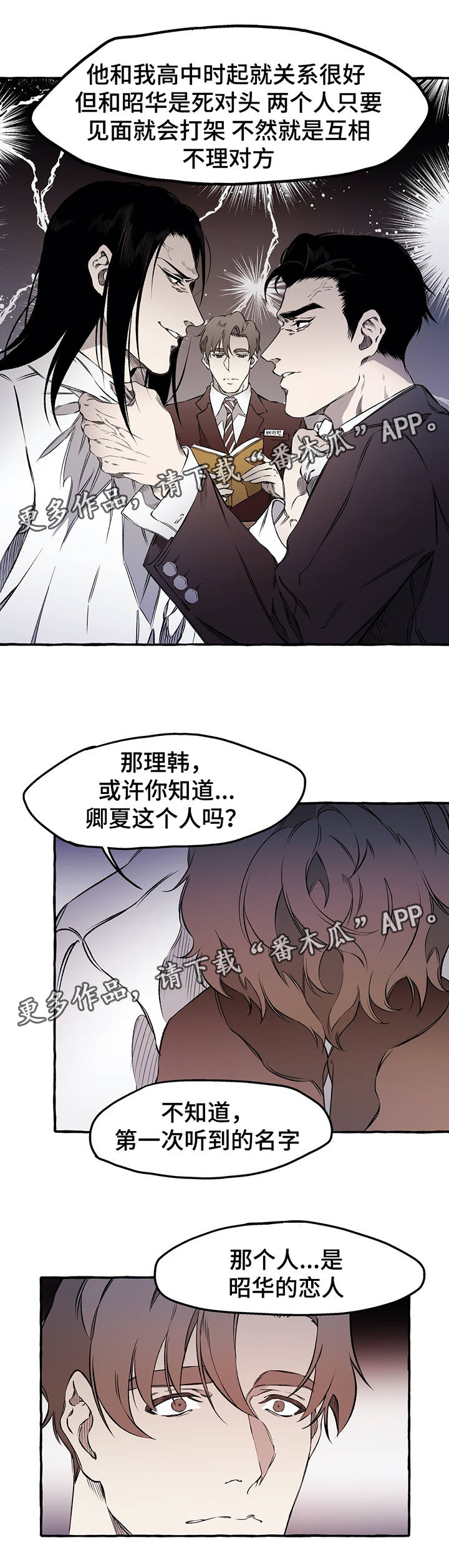 殊遇漫画完结版全文在线阅读漫画,第32章：看一下手机1图