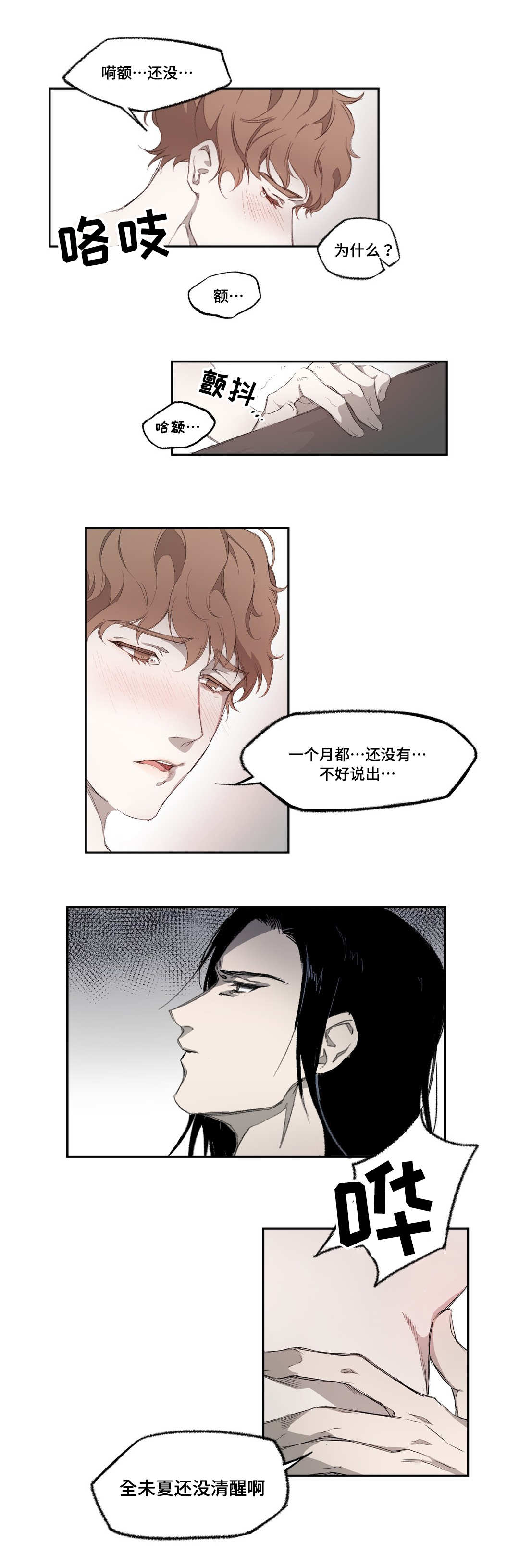 殊的拼音漫画,第3章：存在1图