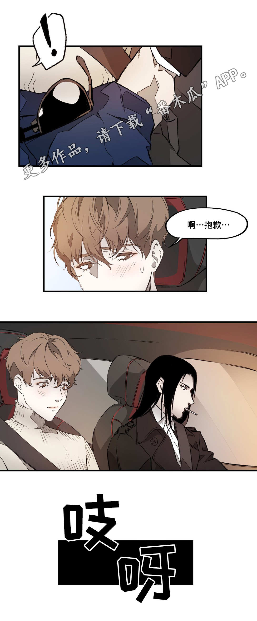 殊遇的拼音漫画,第6章：体贴1图