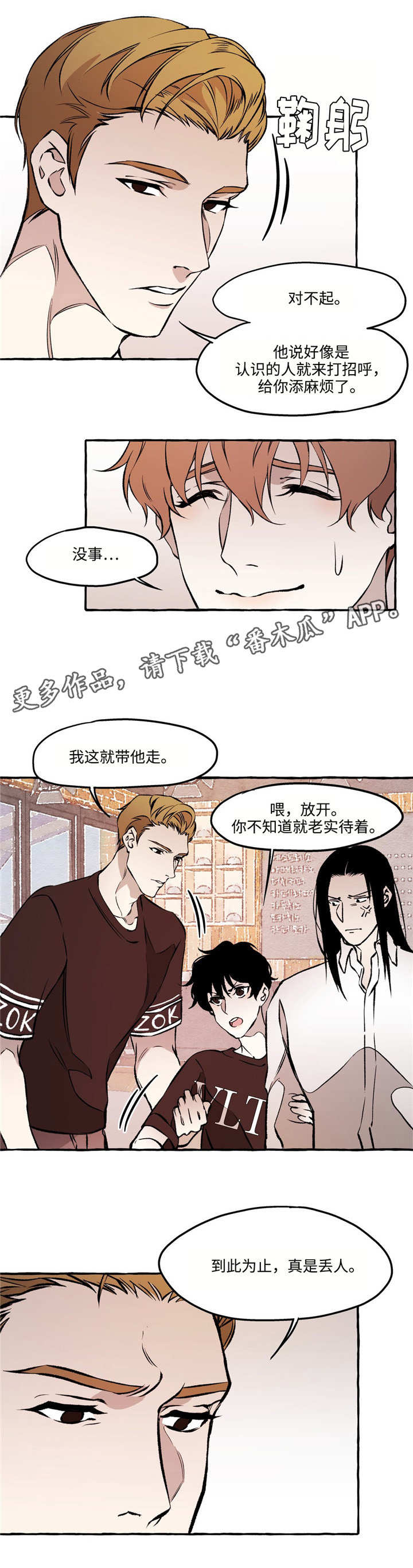 属于教师使命的是漫画,第26章：恋人1图