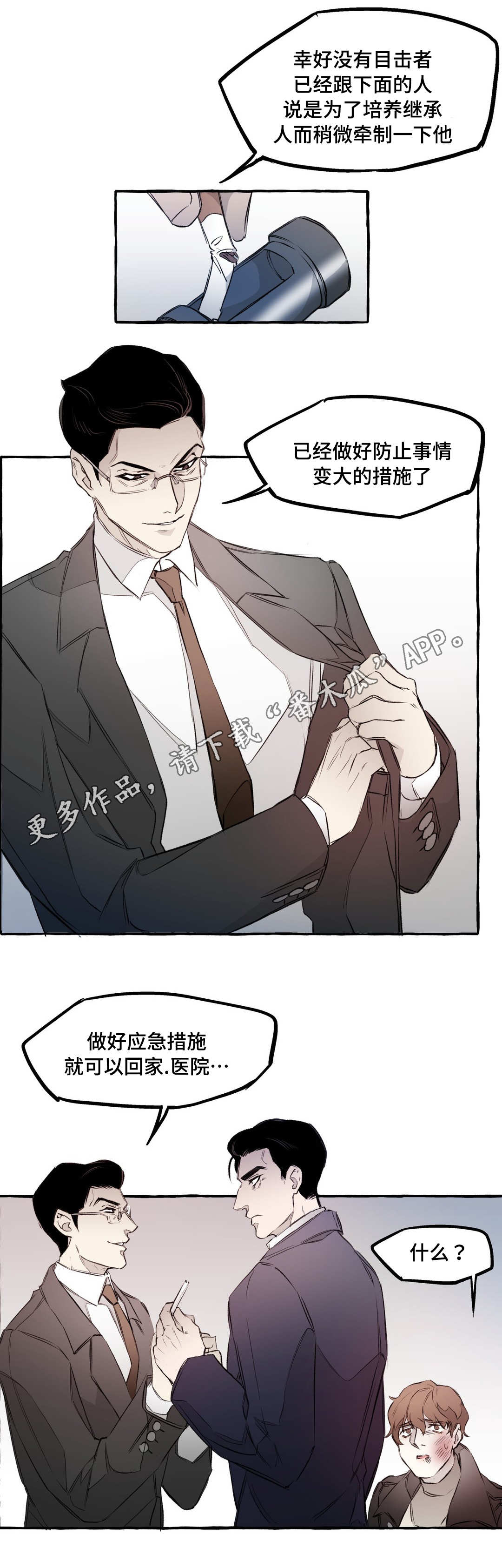 殊荣漫画,第10章：教训1图