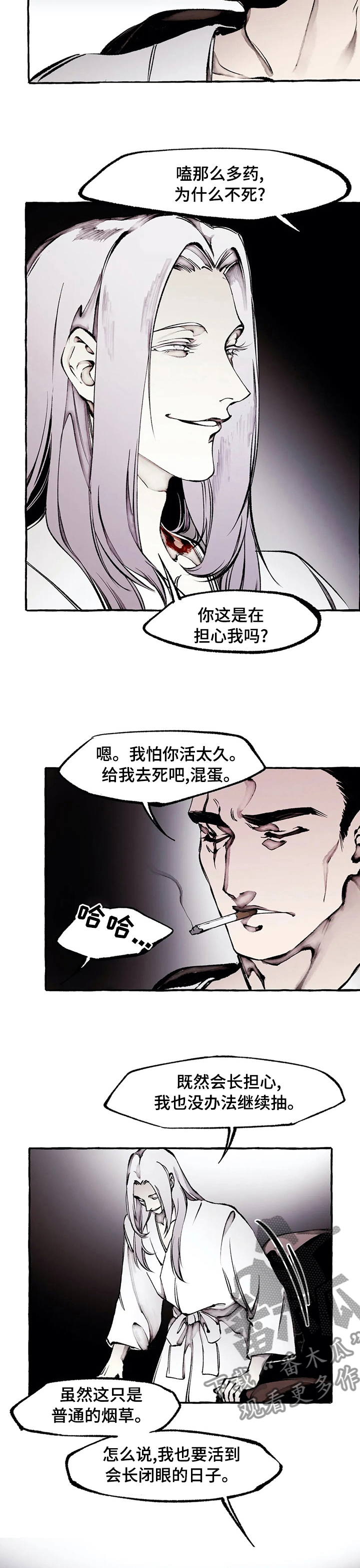 殊遇和知遇漫画,第51章：真心的2图