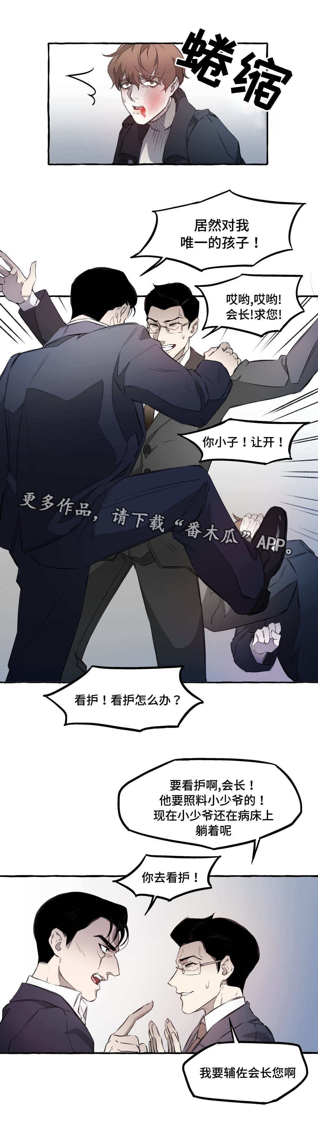 殊遇的小破号漫画,第11章：看护1图