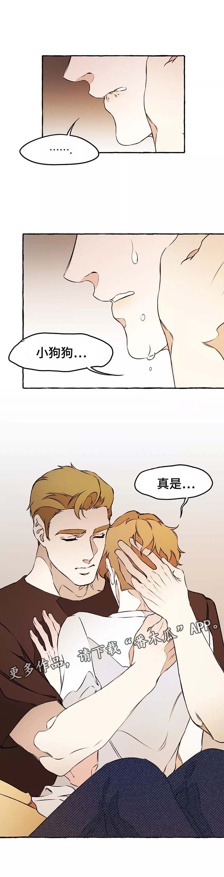 殊荣漫画,第38章：安慰1图