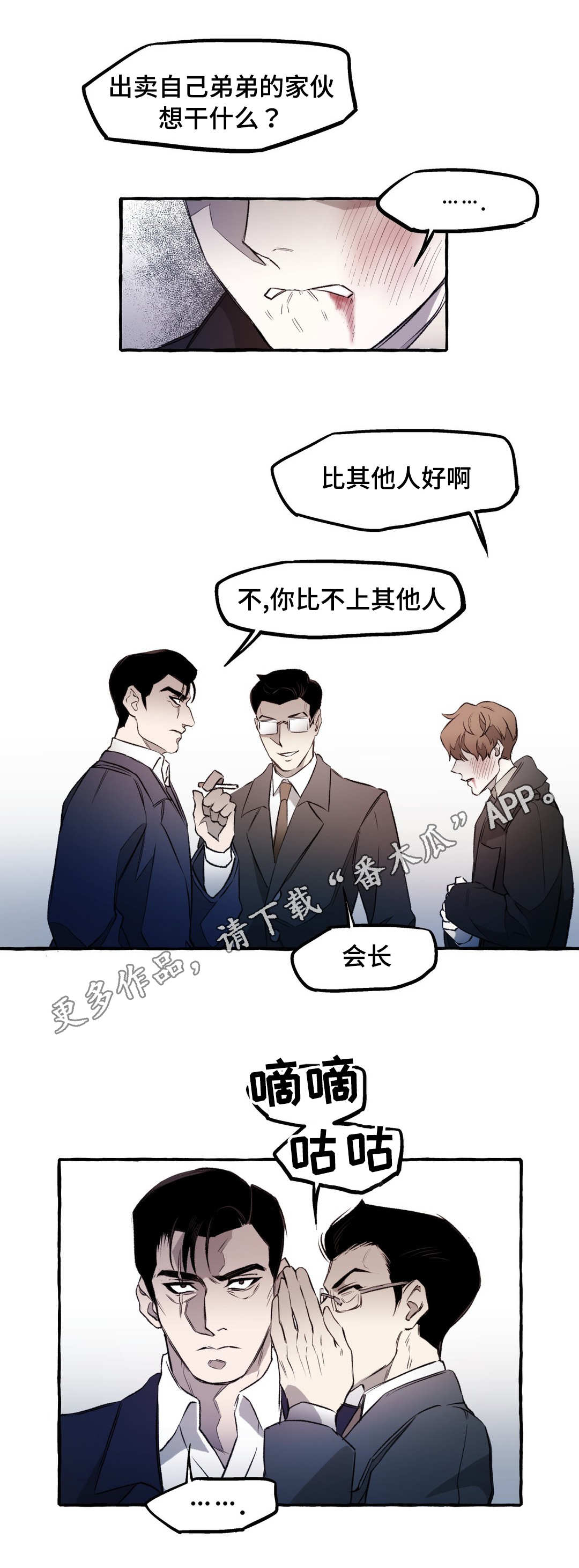 殊遇的拼音漫画,第11章：看护2图