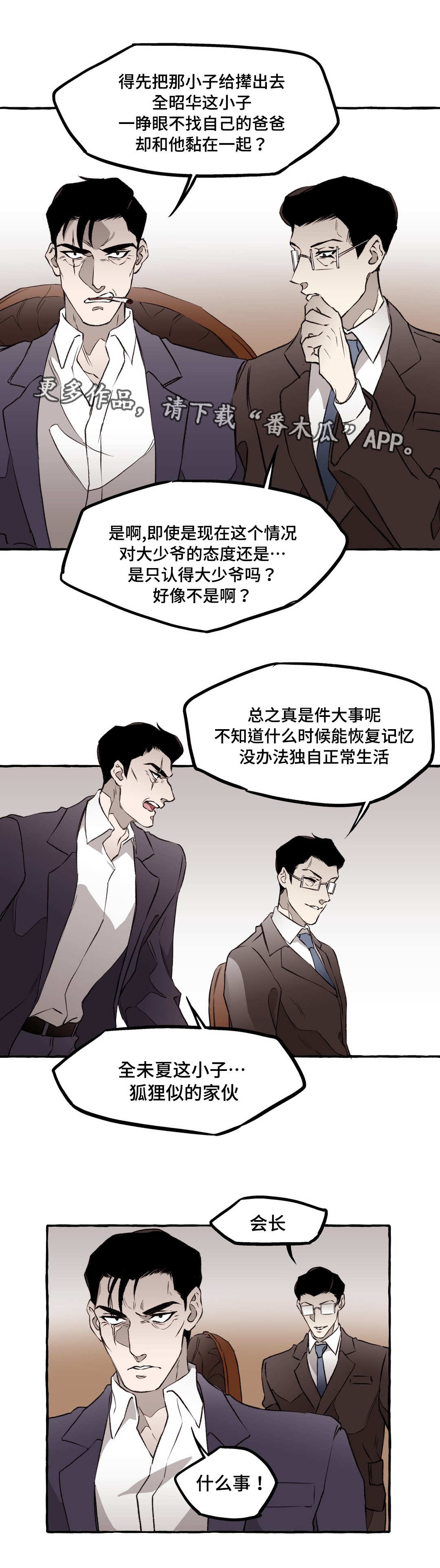 殊遇漫画画涯漫画,第14章：失忆1图