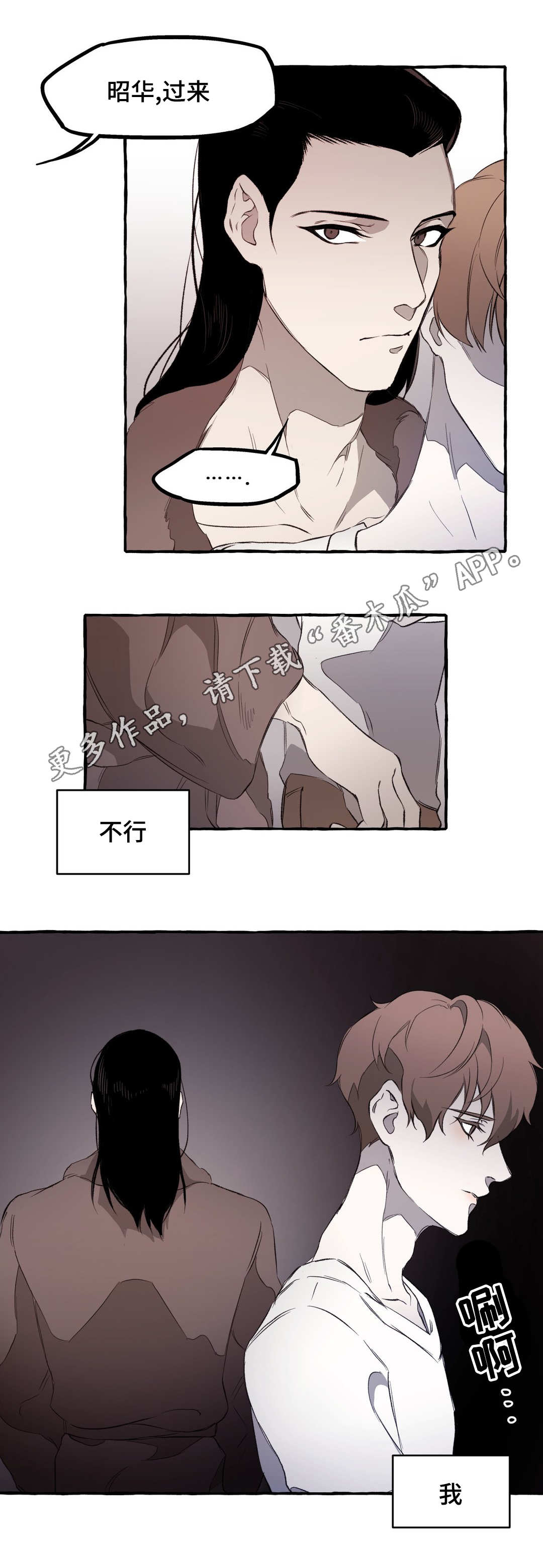 殊遇漫画画涯漫画,第14章：失忆1图