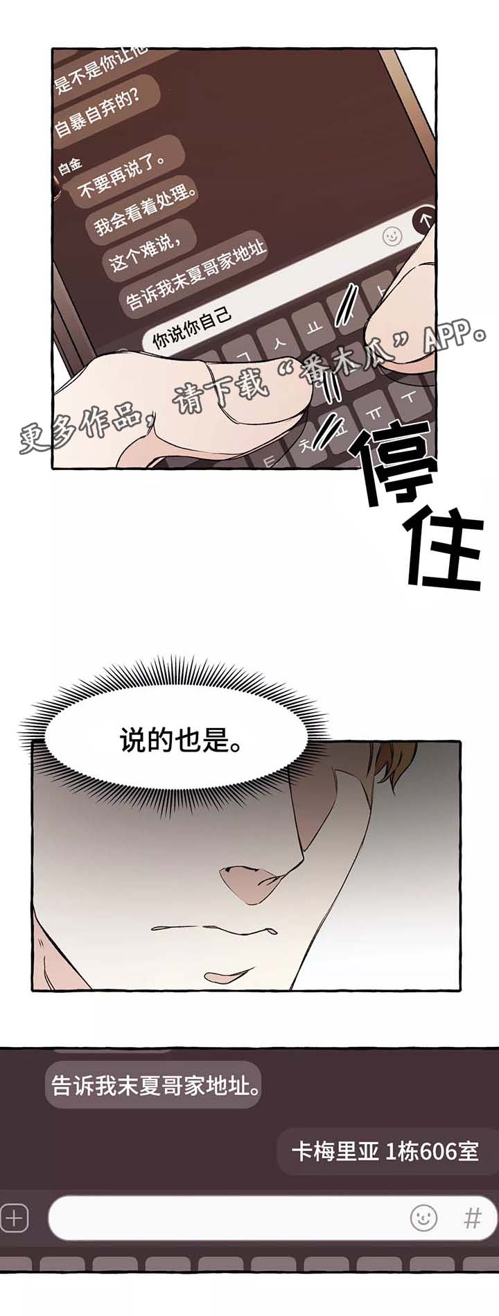 殊遇在此漫画,第39章：赶紧清醒吧2图