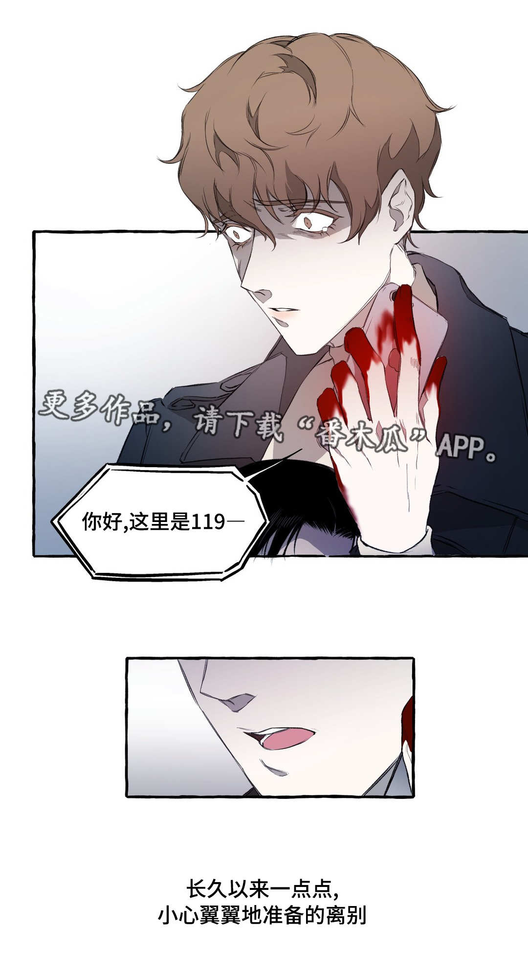 殊遇漫画免费完整版漫画,第8章：戳穿1图