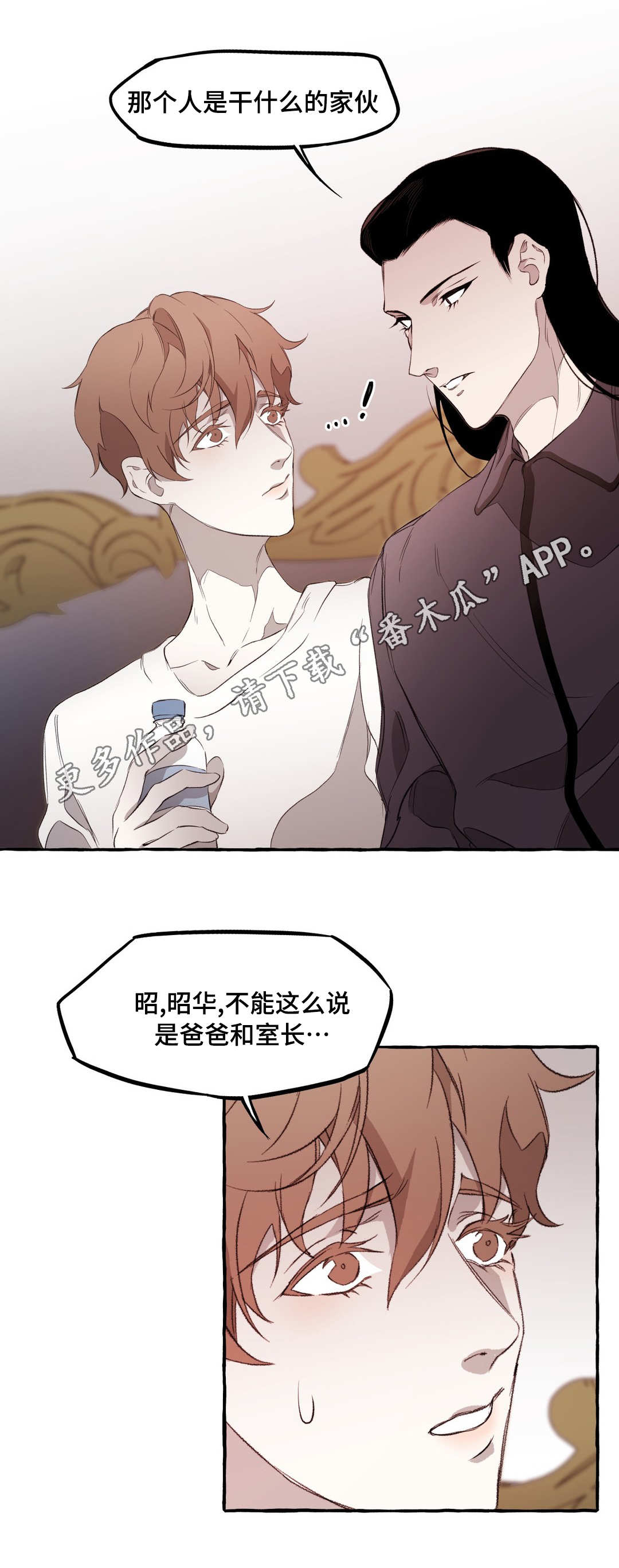 殊遇的拼音漫画,第16章：关系1图