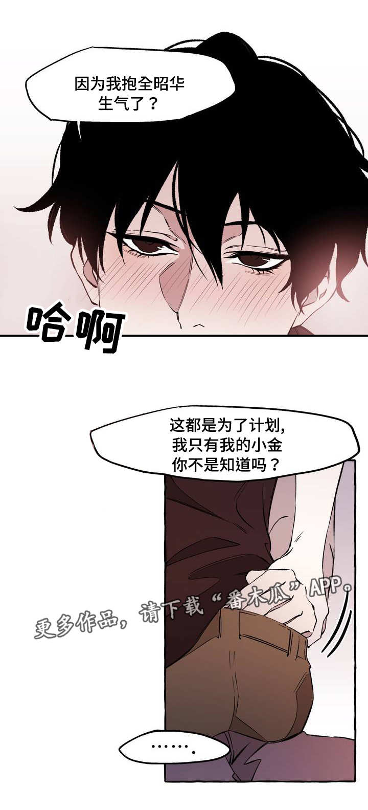 殊遇是特别的遇见吗漫画,第29章：玩物2图