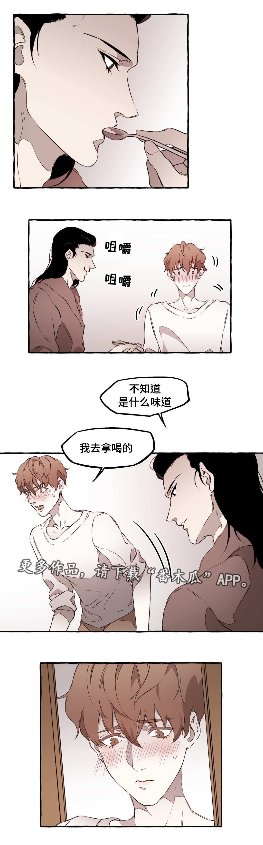 殊遇漫画,第14章：失忆2图