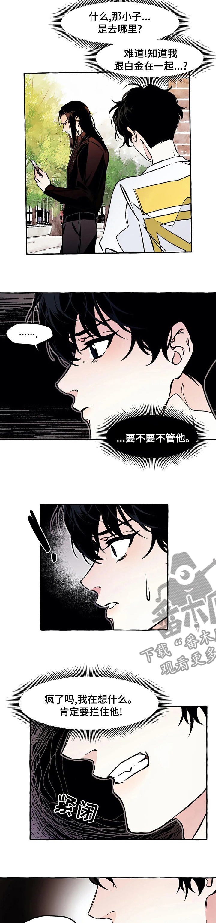 属于漫画,第43章：拦住他2图