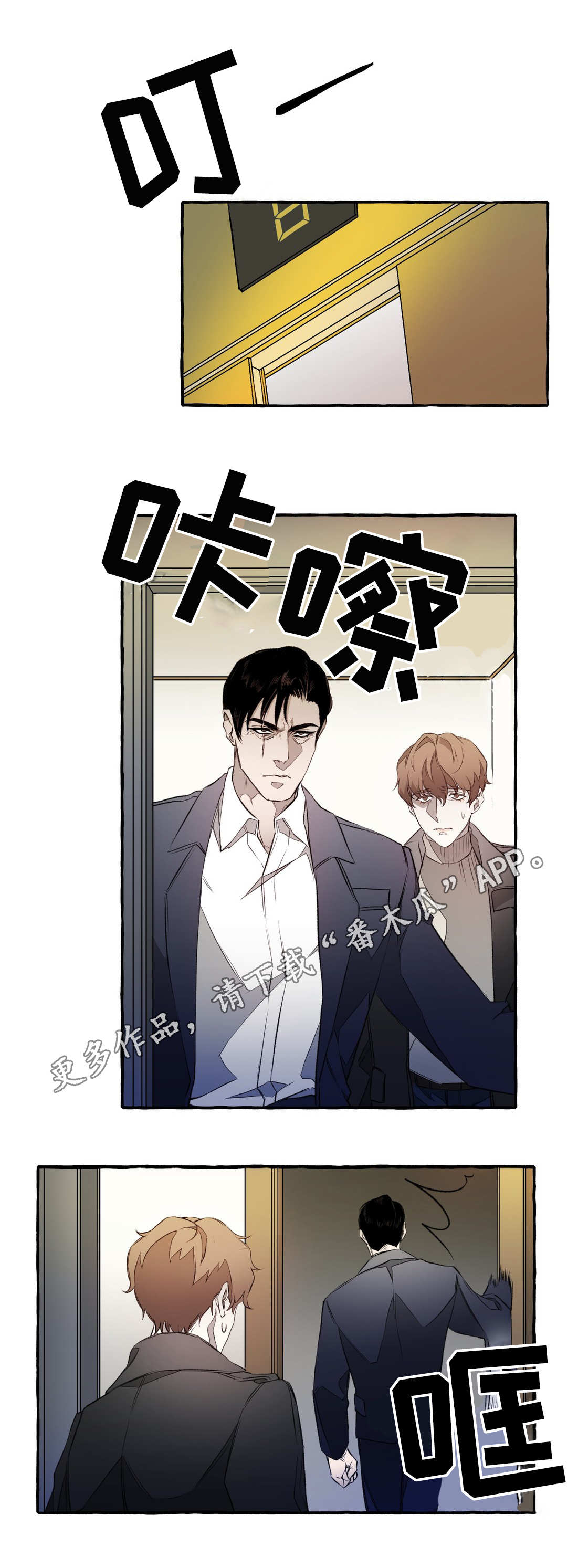 殊遇漫画画涯漫画,第9章：出卖1图