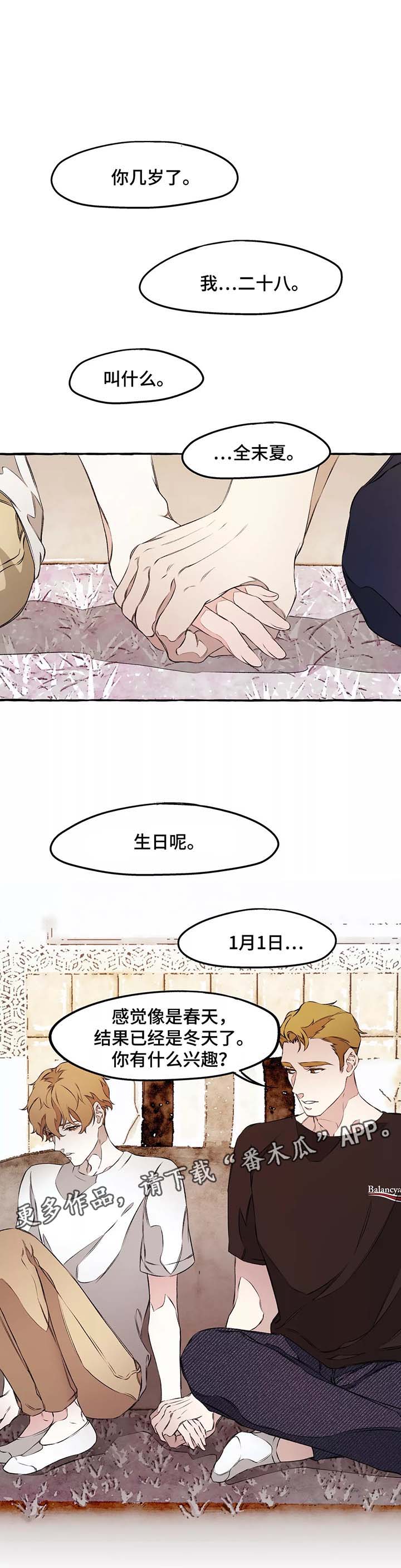 殊遇的拼音漫画,第38章：安慰1图