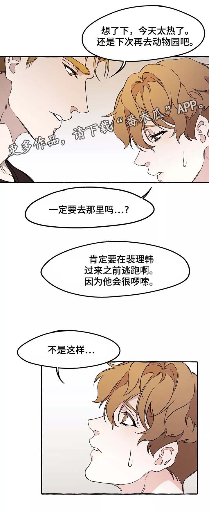 殊遇的小破号漫画,第38章：安慰2图