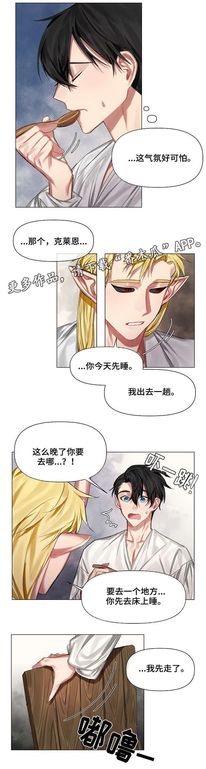 皇家骑士团2命运之轮攻略漫画,第14章：在意1图