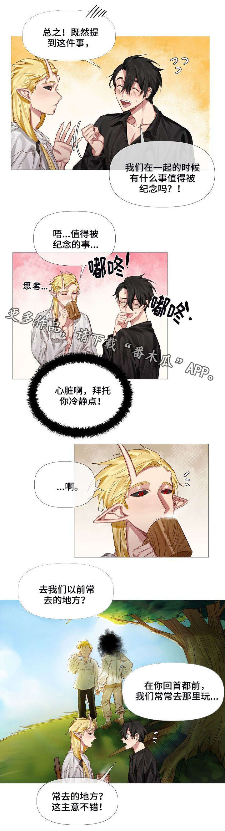 皇家骑士团职业漫画,第6章：床2图