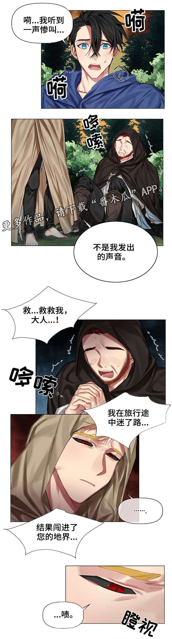 皇家骑士团小魔女加入漫画,第12章：入侵者2图