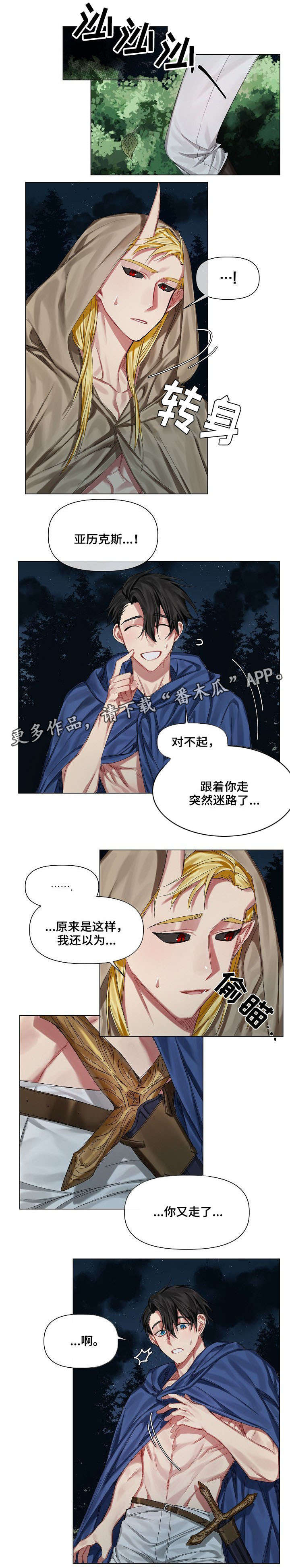 皇家骑士兽漫画,第14章：在意1图