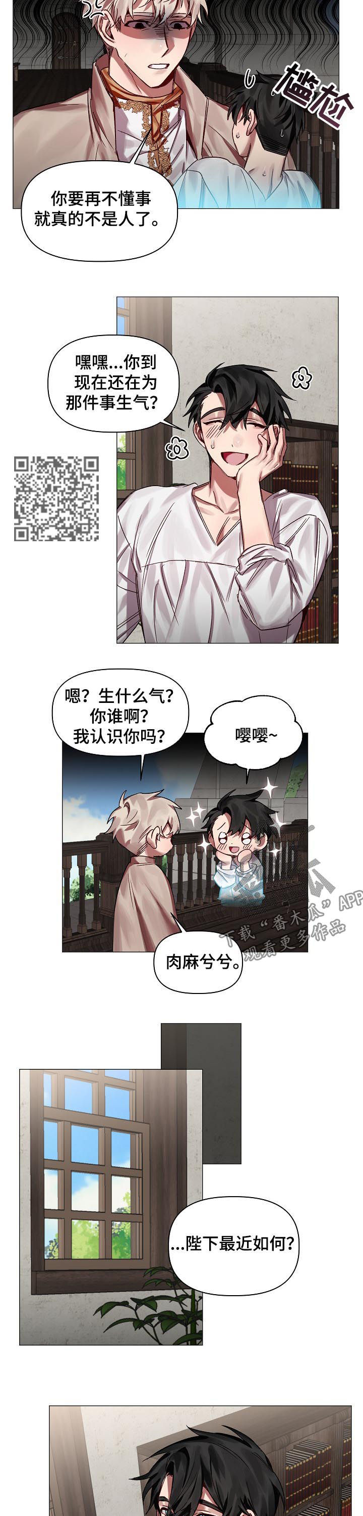 皇家骑士团重生神骑士漫画,第47章：番外：怎会忘记1图