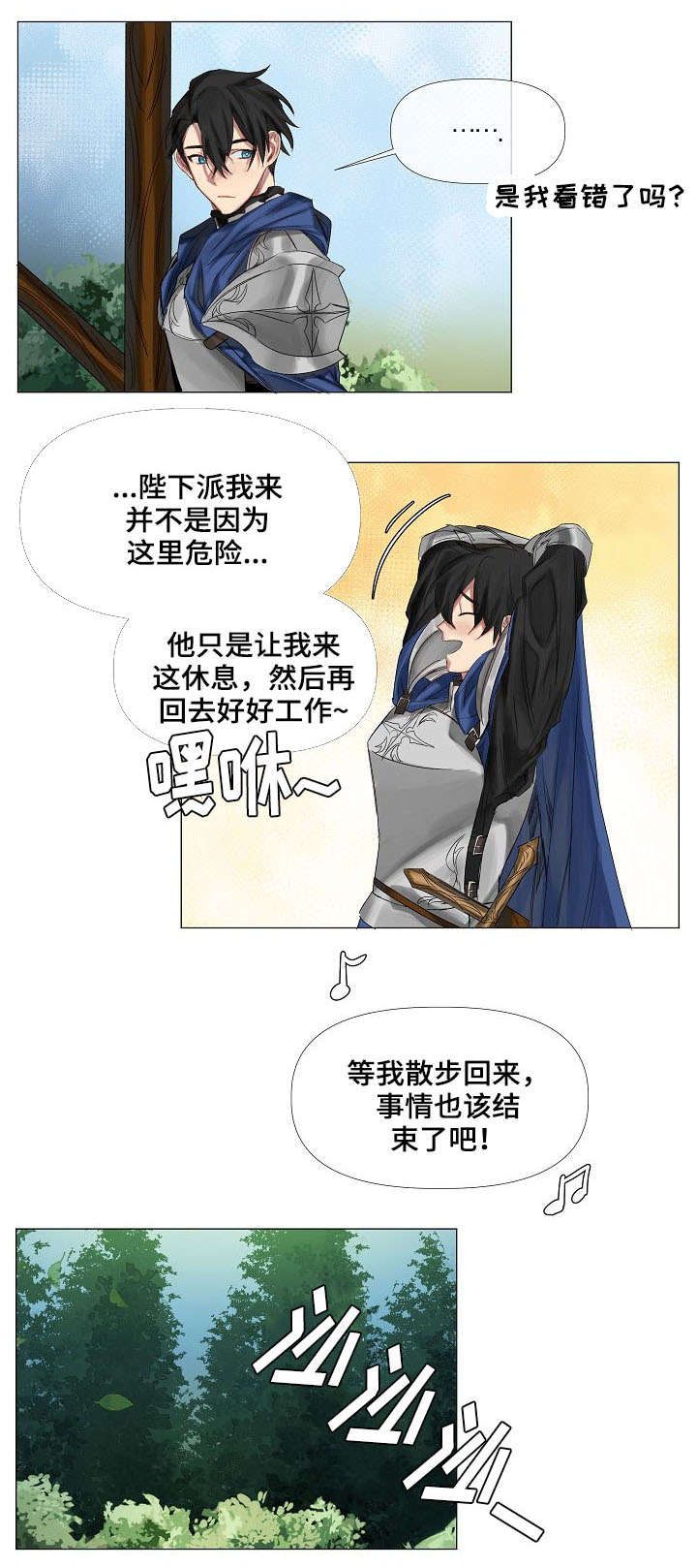 皇家骑士团2下载漫画,第1章：迷路1图