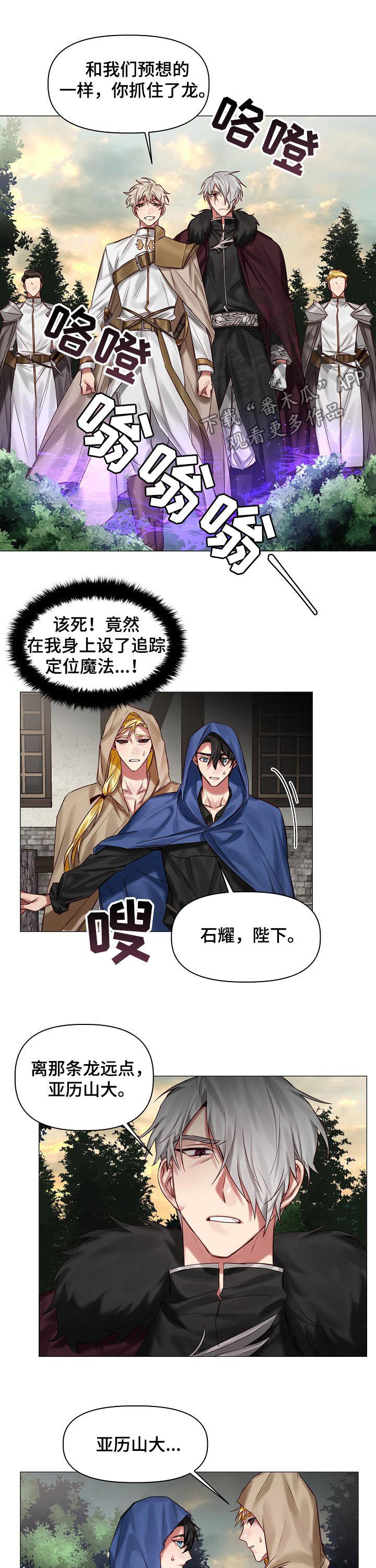 皇家骑士团重生ce漫画,第38章：等很久了1图