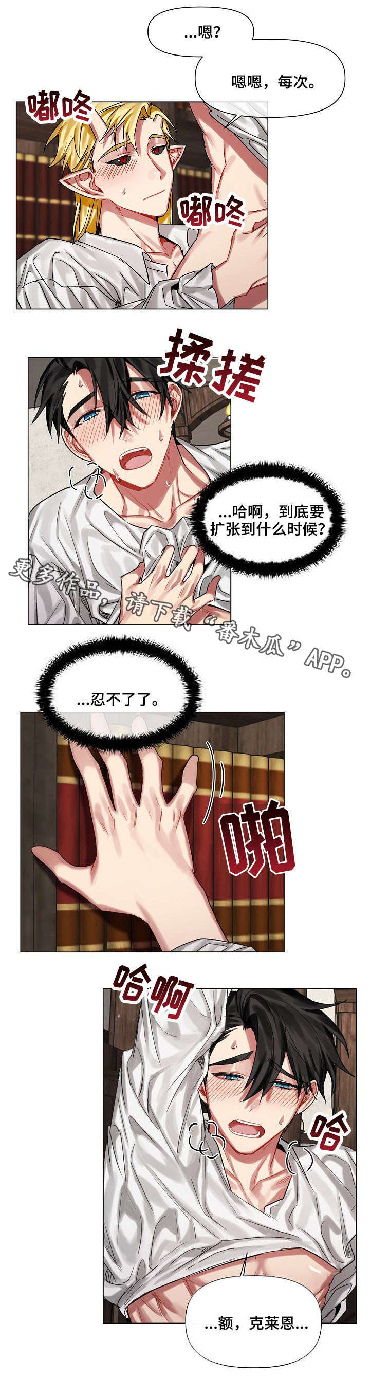 皇家骑士酒漫画,第17章：努力2图