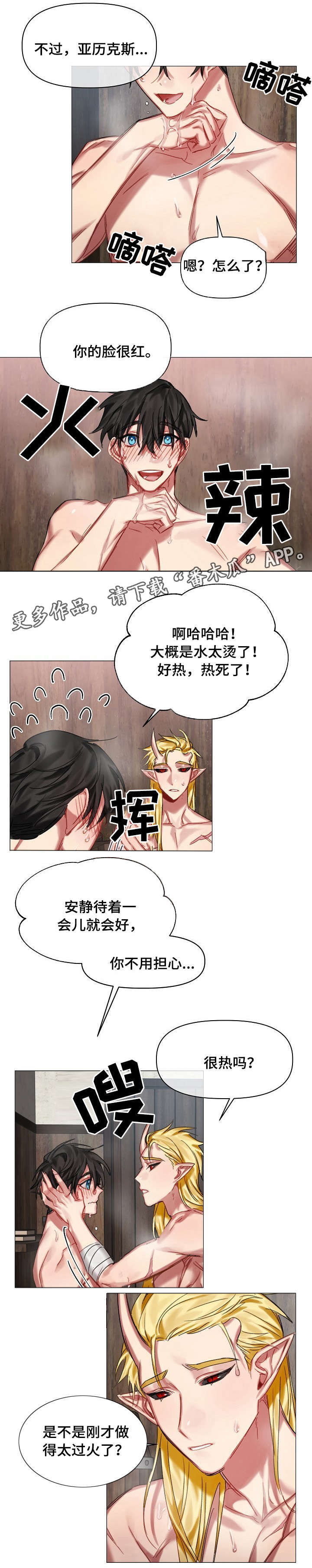 皇家骑士团重生下载漫画,第23章：不安2图