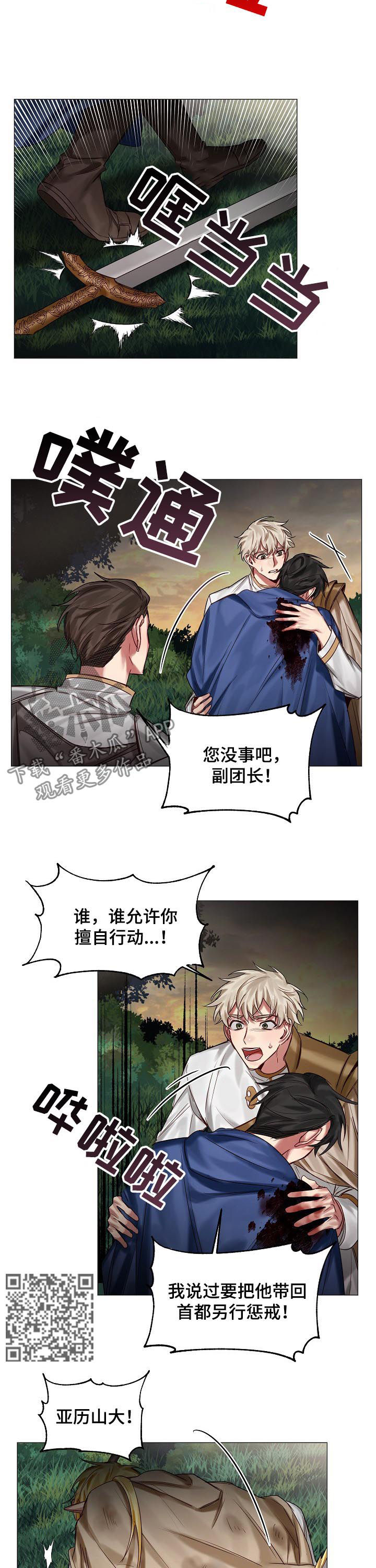 皇家骑士团全人物漫画,第42章：化龙2图