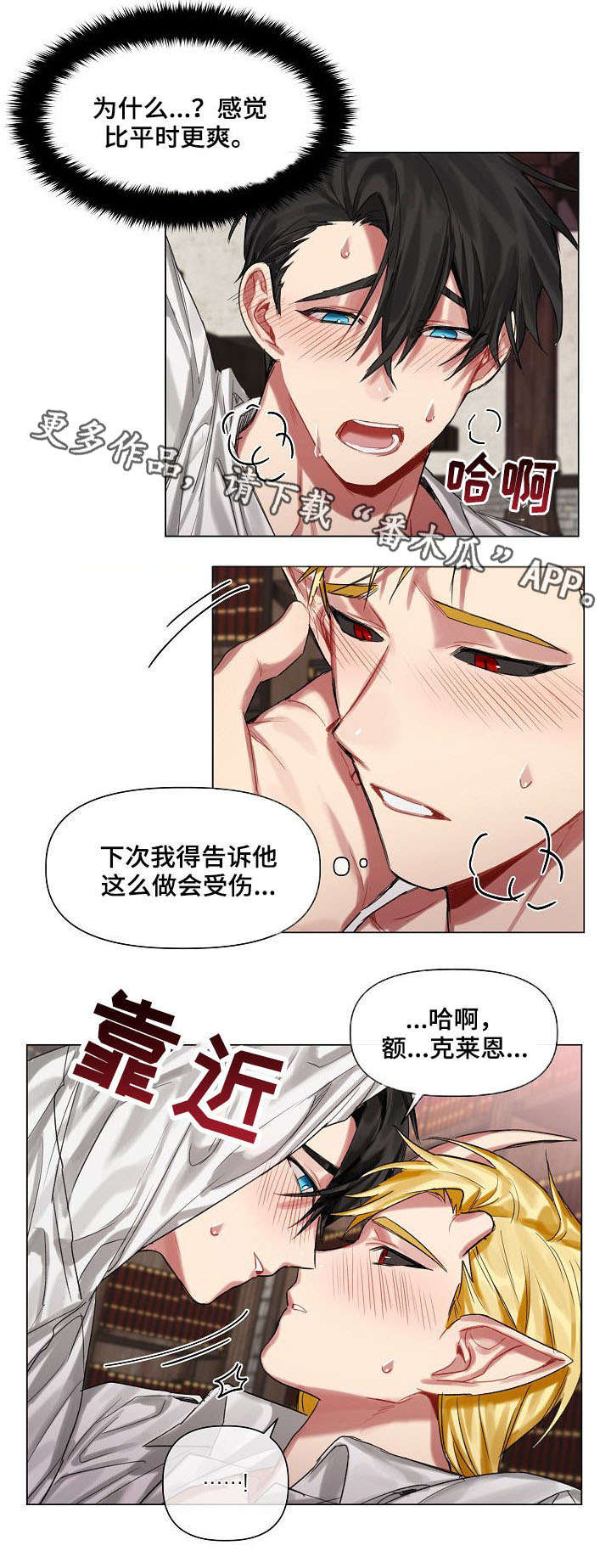 皇家骑士全面战争漫画,第17章：努力2图