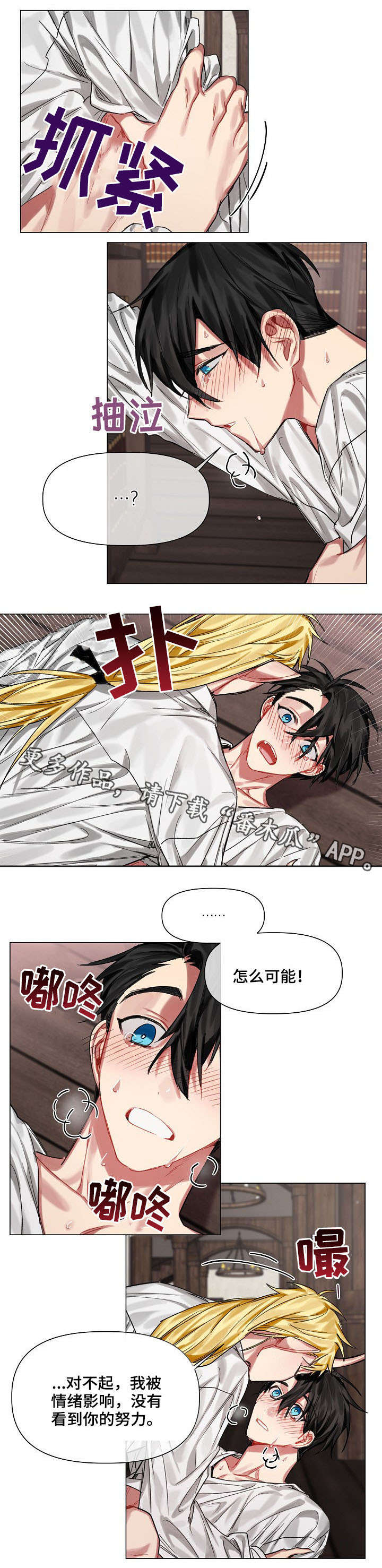 皇家骑士全面战争漫画,第17章：努力2图