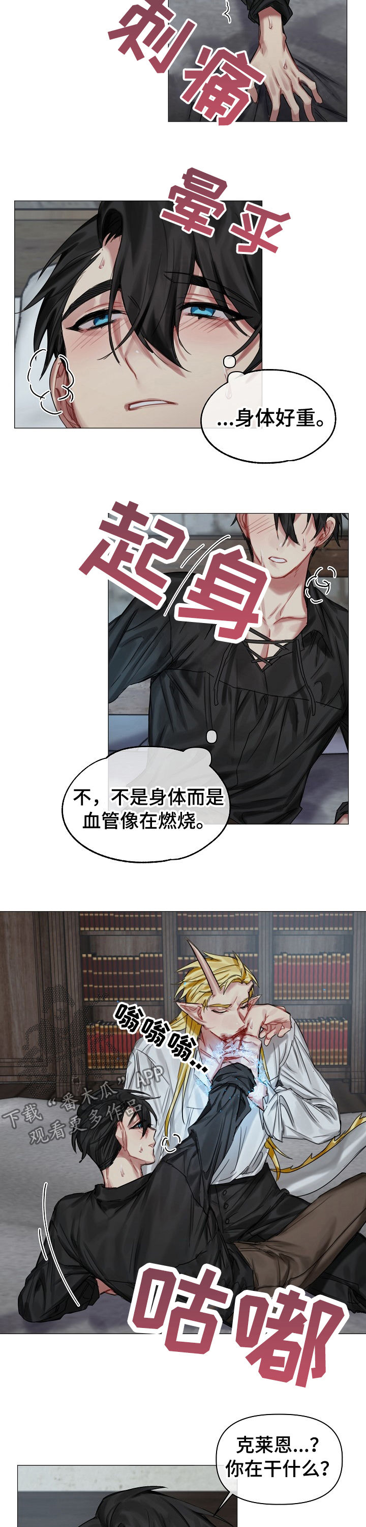 皇家骑士团重生攻略漫画,第27章：你是谁2图