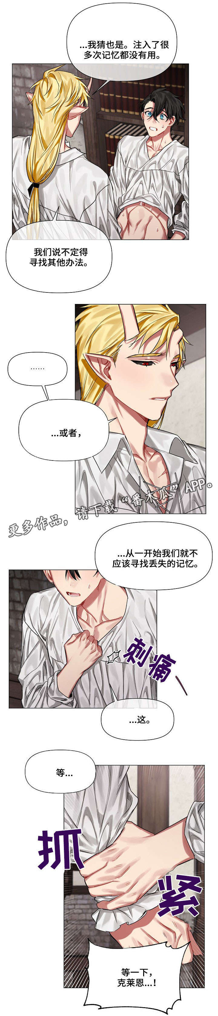 皇家骑士官网漫画,第18章：王与龙2图