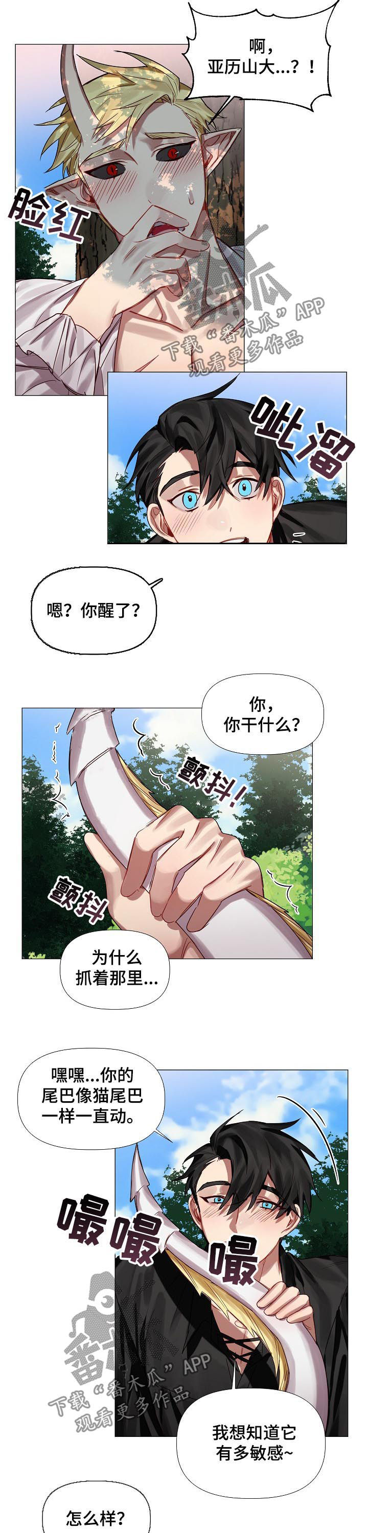 皇家骑士团地狱之歌在线高清免费观看漫画,第49章：番外：尾巴2图