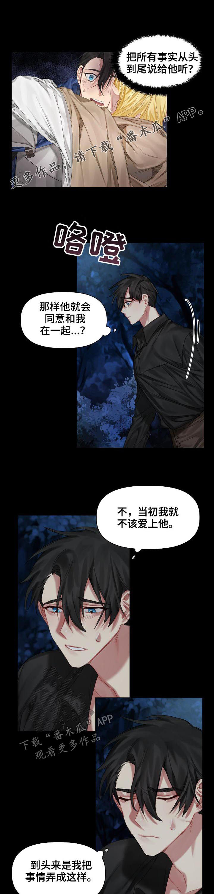 皇家骑士团2最强职业漫画,第32章：你还好吗1图