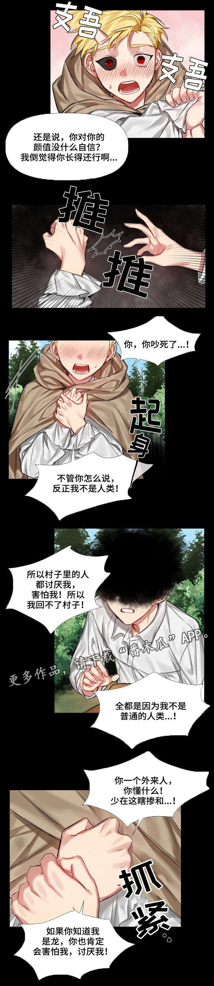 皇家骑士团重生死宫什么时候去漫画,第10章：小时候（一）1图