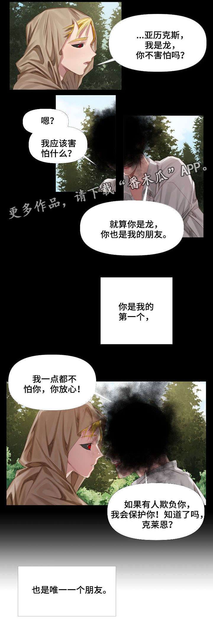 皇家骑士团命运之轮攻略漫画,第3章：初见2图