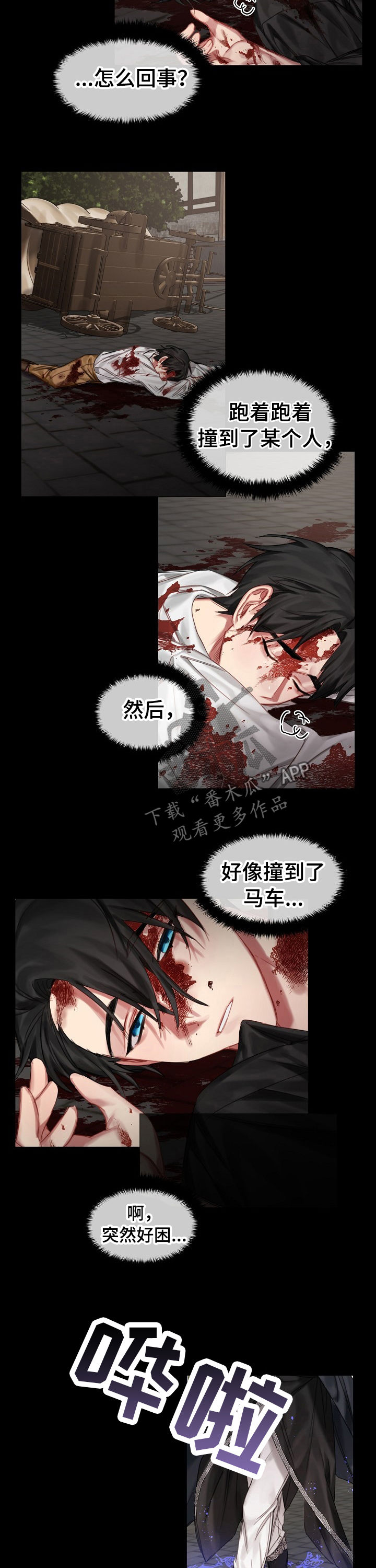 皇家骑士龙之谷漫画,第29章：二选一2图