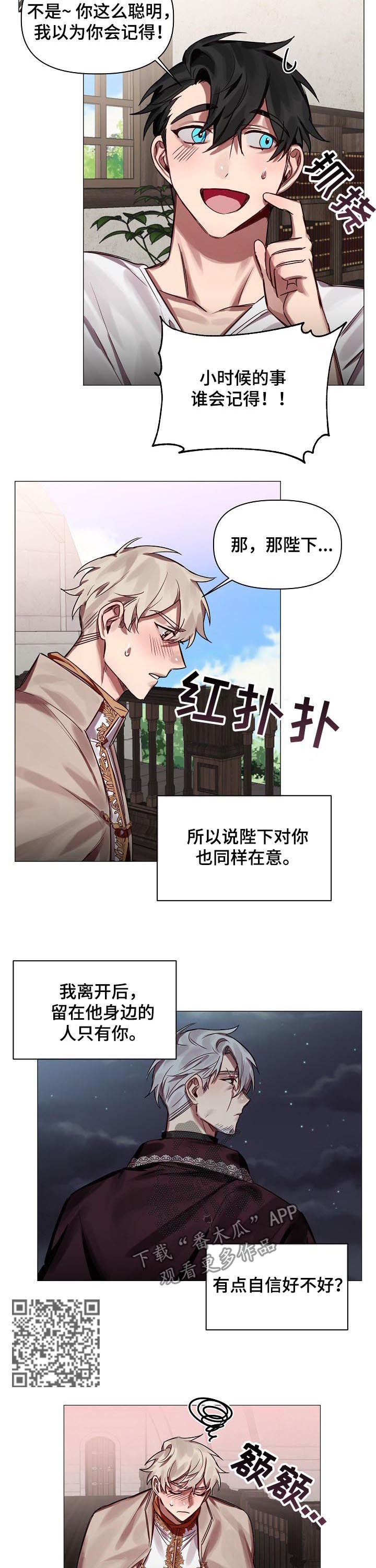 皇家骑士团重生中文破解版下载漫画,第48章：番外：同样在意2图